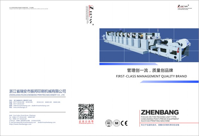 機(jī)組式、層疊式印刷機(jī)畫(huà)冊(cè)